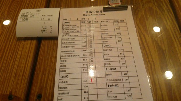幸福の麺屋の注文表